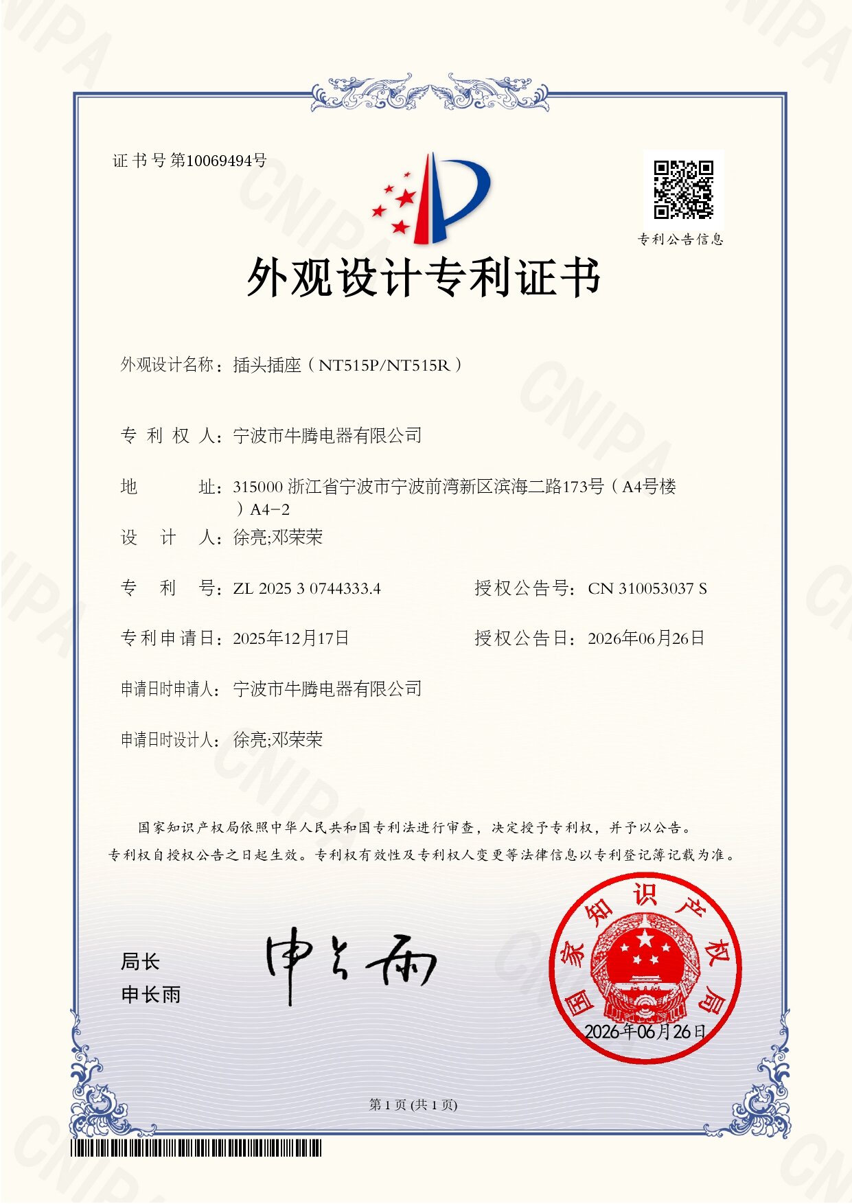 牛腾2025307443334证书(2_page-0001